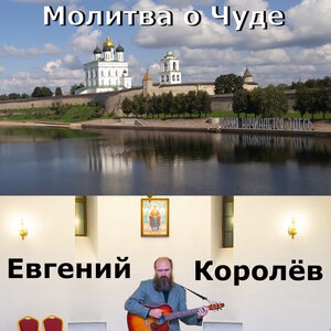 Молитва о чуде