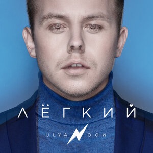 Лёгкие