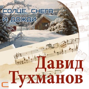 Вечная весна