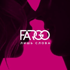 Лишь слова