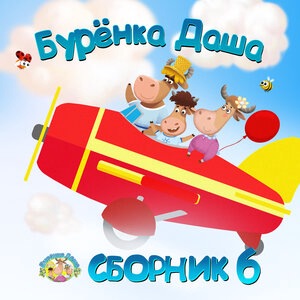 Борька-растеряша