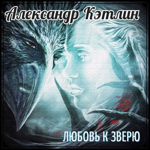 Как чёрный дым