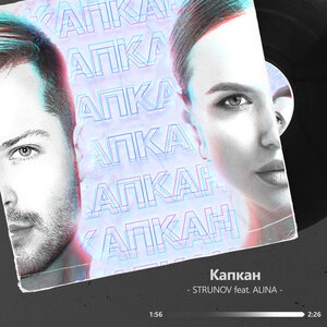 Капкан