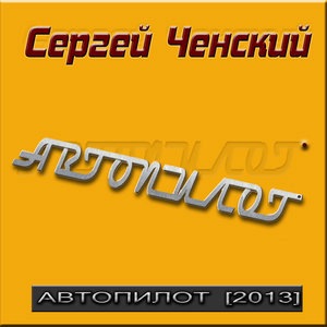 Киселёк