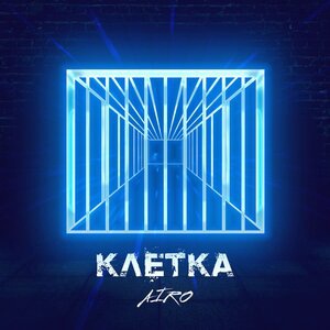 Клетка