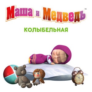 Колыбельная