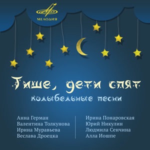 Колыбельная I