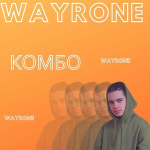 Комбо