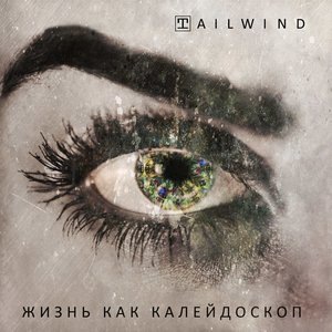 Конец света