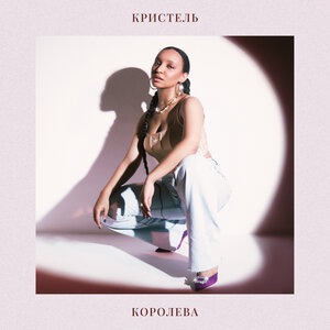Королева