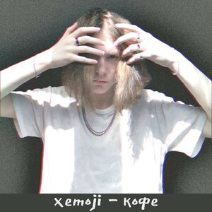 Кофе