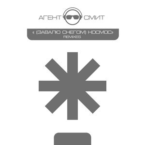 Завалю снегом