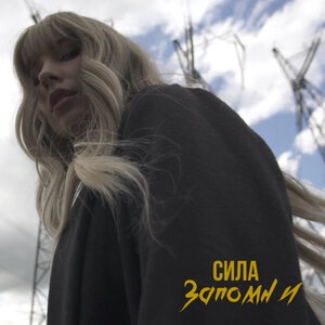 Запомни