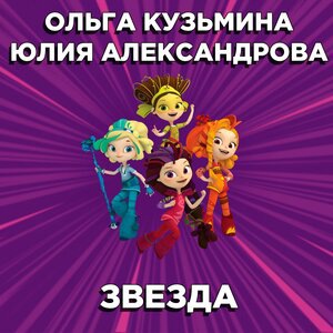 Звезда