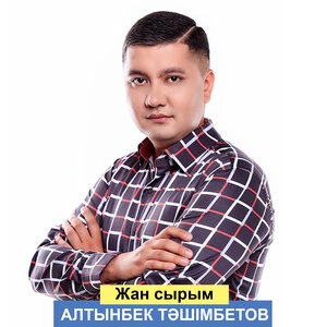 Жан сырым