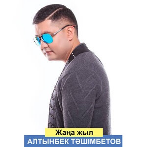 Жаңа жыл