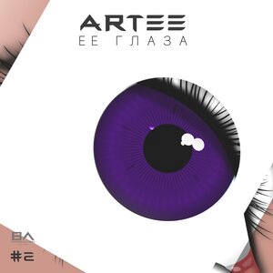 Её глаза