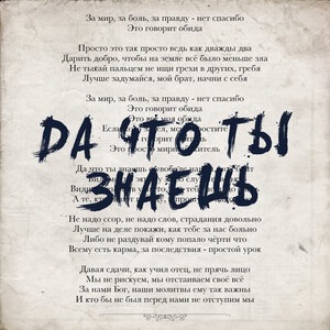 Да что ты знаешь