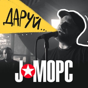 Даруй