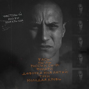 Девочка моя летай