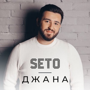 Джана