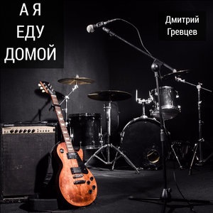 Дискотеки