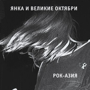 Гори, гори ясно!
