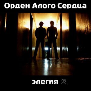 Горят мосты