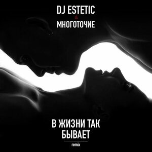 В жизни так бывает