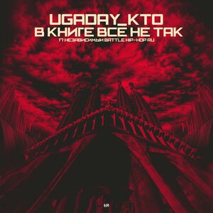 В книге всё не так