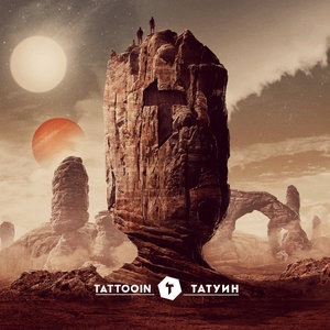 В песках Татуина