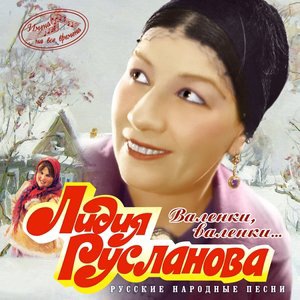 Валенки, Валенки
