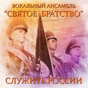 Верит людям земля