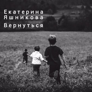 Вернуться