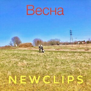 Весна