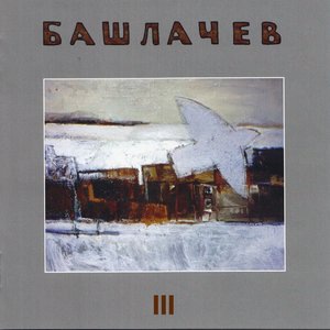 Влажный блеск наших глаз…