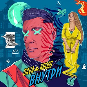 Внутри
