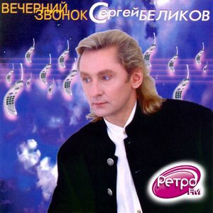 Возвращение