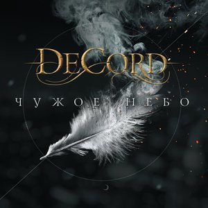 Без жалости