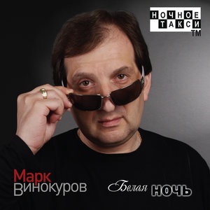 Белая ночь
