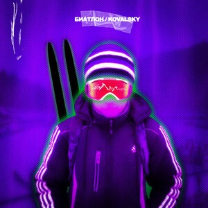 Биатлон