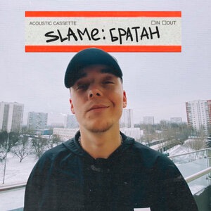 Братан