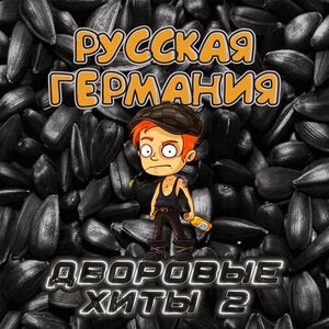 А я русского люблю
