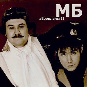 Аеропланы