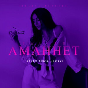 Аманнет