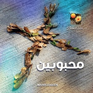 Ya Ahann El Oloob