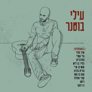 Yamim Shel Kaitz