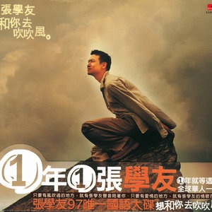 Xiang He Ni Qu Chui Chui Feng
