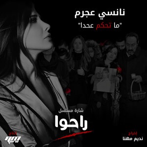 Ma Te7kom 3a 7ada