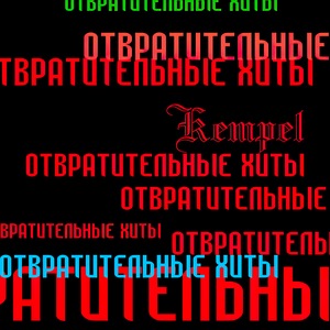 Тема Е